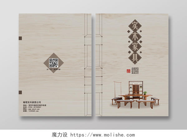 现代时尚风实木家具宣传画册